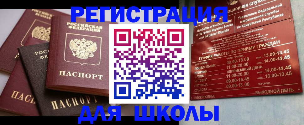 временная прописка в Нюрбе