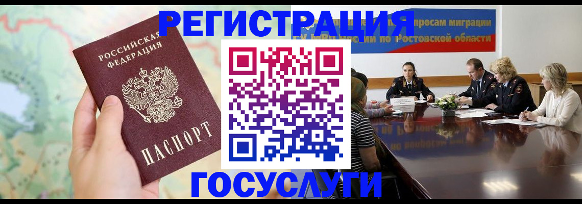 миграционный учет в Нюрбе